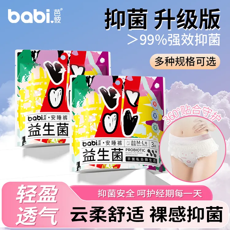 益生菌安睡裤生理期专用超薄亲肤安心睡裤独立包装姨妈安心裤女JH