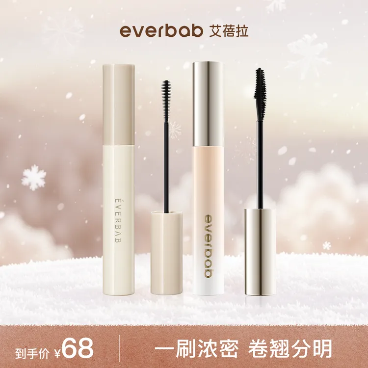 everbab艾蓓拉一飞冲天睫毛膏纤长卷翘防水防晕染