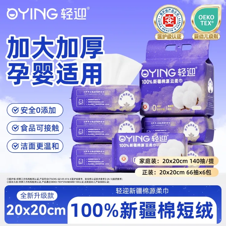 轻迎100新疆棉源柔巾干湿两用新生儿母婴家用便携抽取式洗脸巾