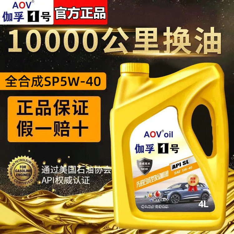 正品全合成机油SP级5W-40汽车机油润滑油轿车机油5W30四季通用4L商品图