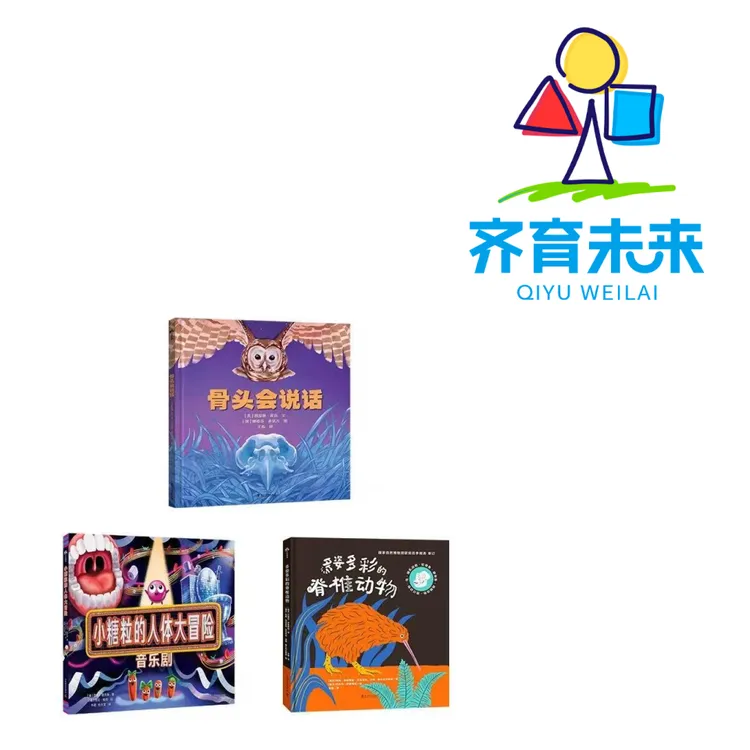 张丹丹推荐：骨头会说话系列图书绘本 3册