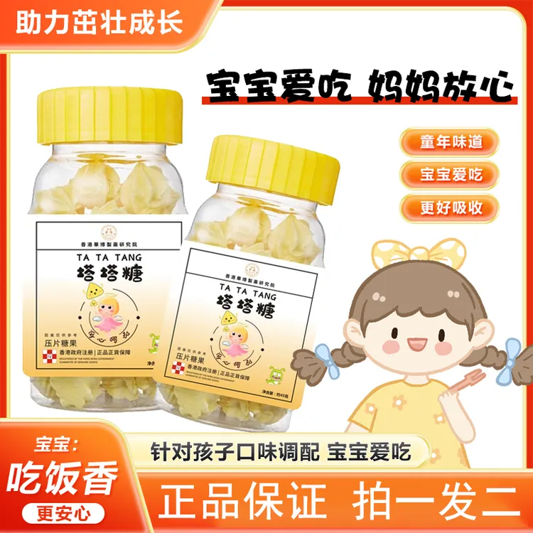 【正品保证】塔塔糖儿童 小孩成人 宝塔糖营养零食45g/瓶