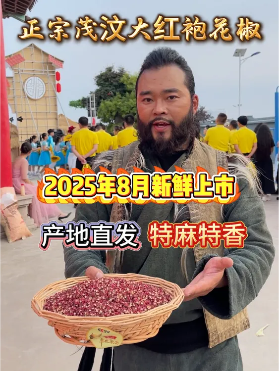 茂汶大红袍花椒 新鲜现摘特麻特香红花椒家用炒菜炖肉干香料