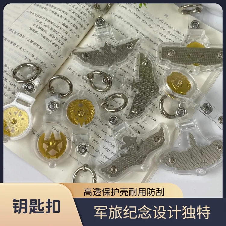  军旅纪念领花透明保护壳姓名胸标姓名牌钥匙扣 亚克钥匙扣挂件 