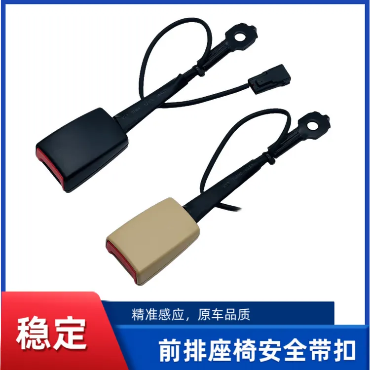 适配多款车型的安全带插口卡卡槽座扣原装正品