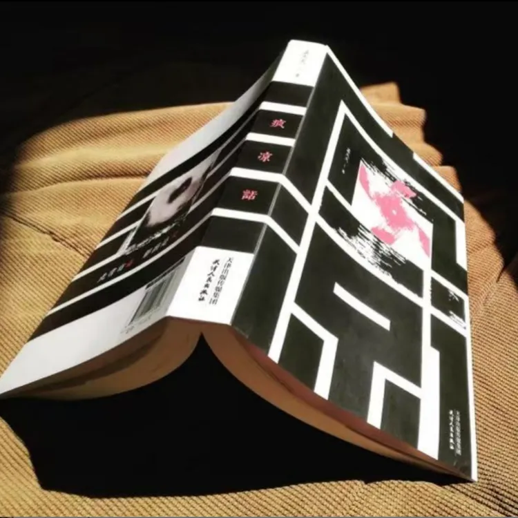 疯凉话：孟火火的诗集