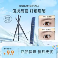 尔木萄流星极细眉笔细头不易脱色持久自然不脱妆学生新手眉笔