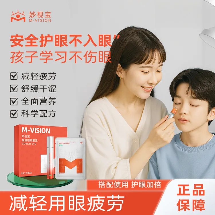 妙视宝眼部按摩棒缓解眼疲劳眼干眼涩叶黄素学生青少年学习专用