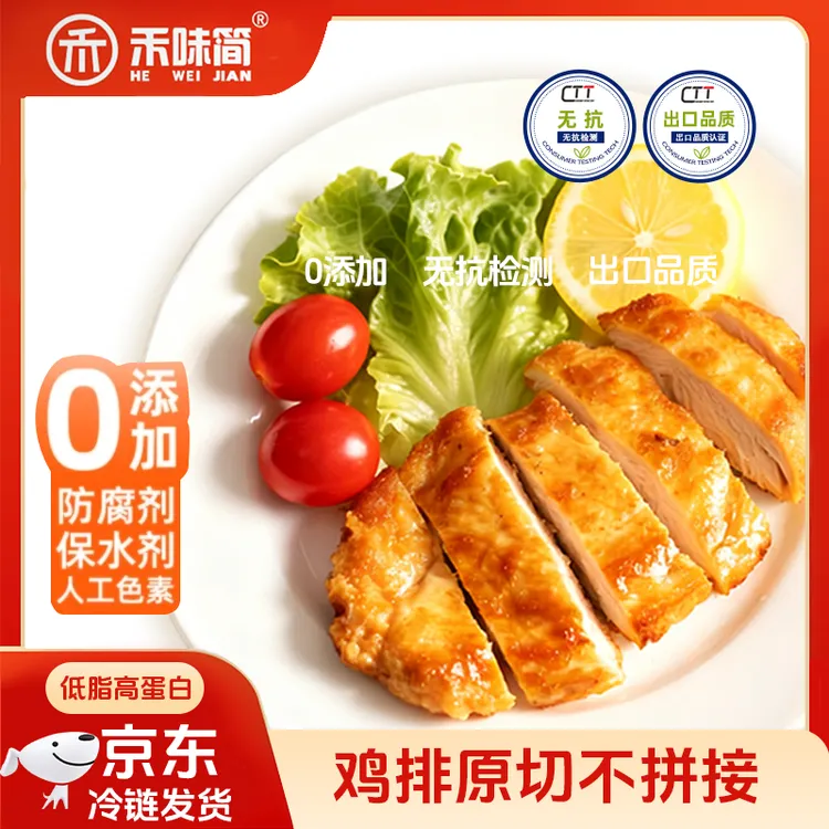 禾味简无抗香煎鸡排高蛋白低脂轻食健身鸡胸肉健康早餐独立包装
