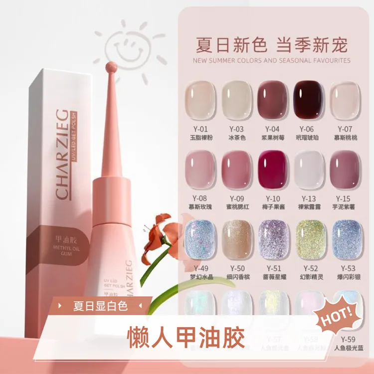 懒人一步甲油胶底胶封层三合一新款流行色夏日显白美甲店持久底胶