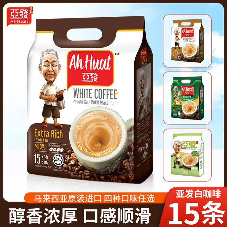 ahhuat/亚发特浓白咖啡15条马来西亚原装进口原味速溶粉冲调正品