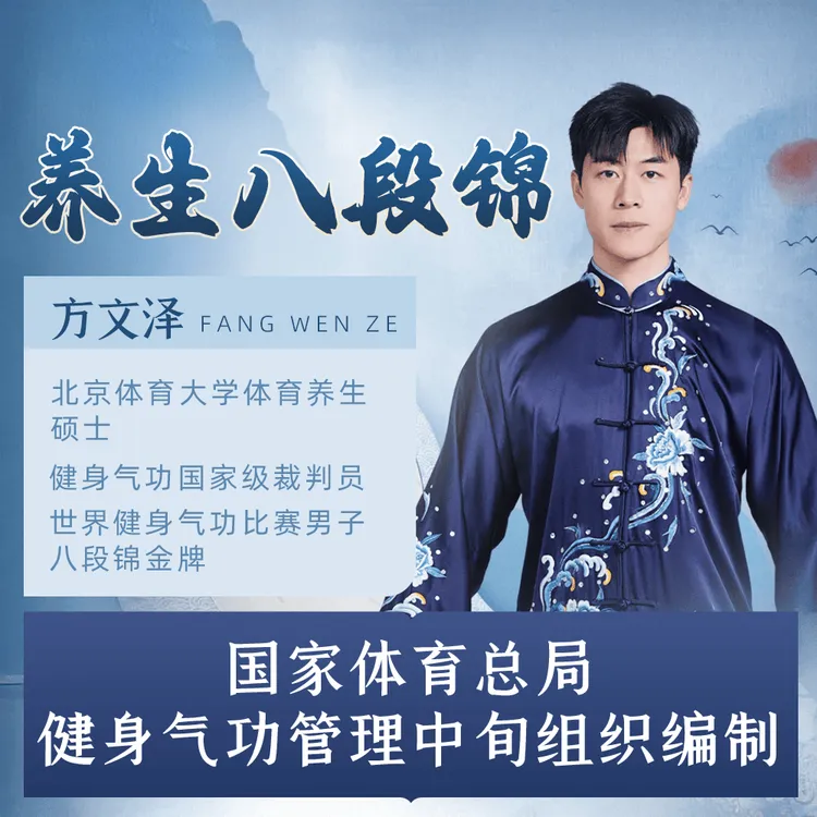 【限购1单】喜马拉雅专辑《给50岁+养生八段锦｜长寿功 运动养生》