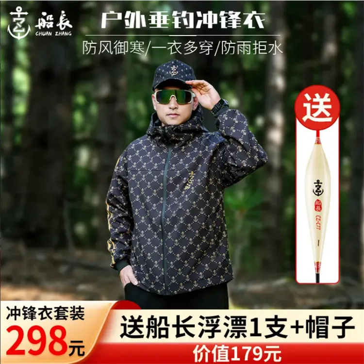 船长新款冲锋衣套装防水防风加绒加厚秋冬季男士钓鱼服外套