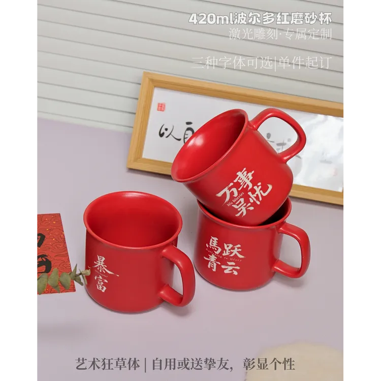 波尔多红色陶瓷杯，激光雕刻定制艺术字陶瓷杯礼盒装
