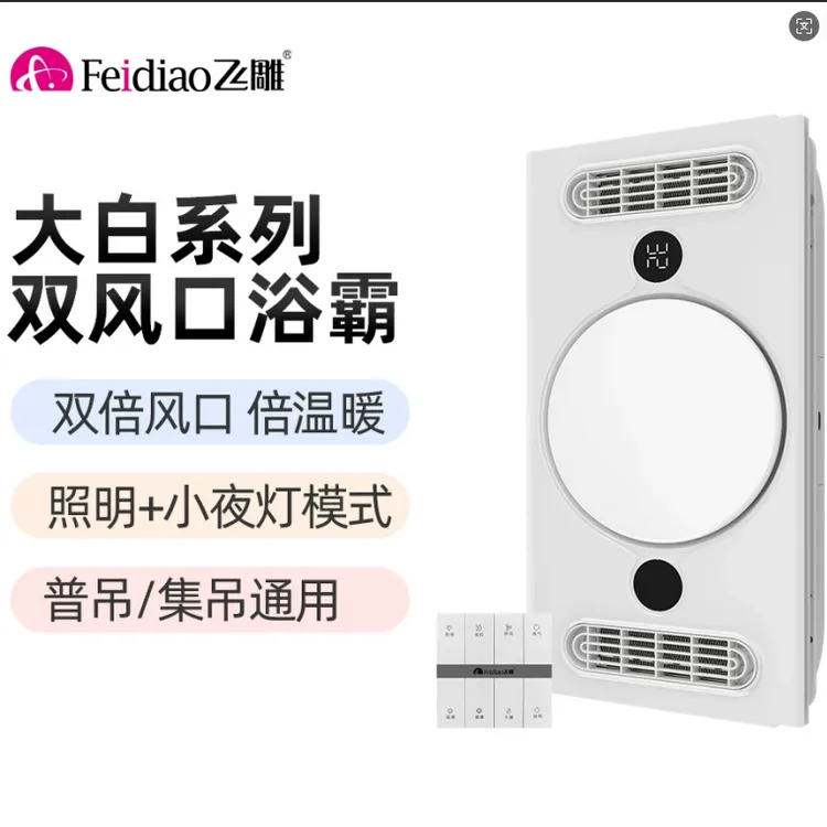 【浴霸包安装】官方正品【飞雕大白双出风新款】圆形照明高端外观颜值