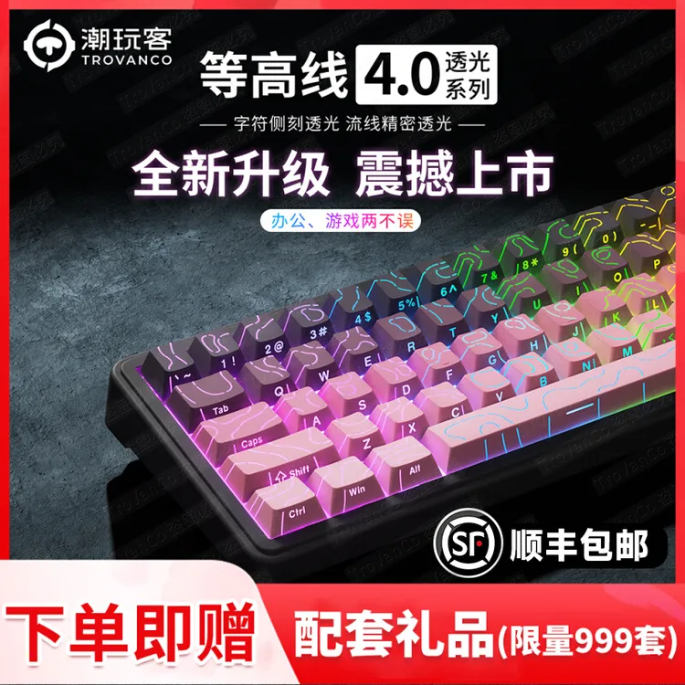 【专属优惠】等高线4.0侧刻键帽机械键盘游戏办公键帽97键