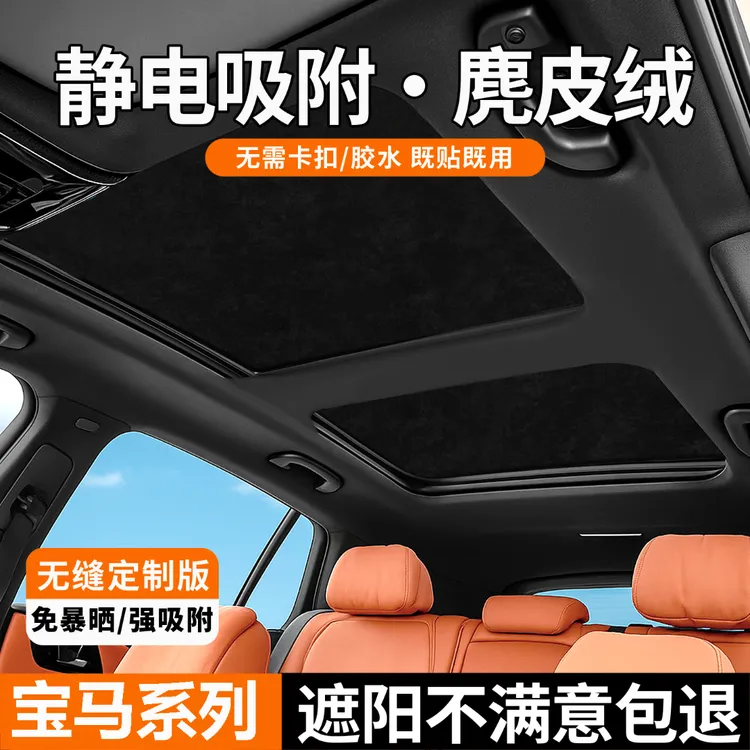 适用于宝马3系5系x5x3x1天窗遮阳帘7系4系6系gt2系x2天幕防晒隔热