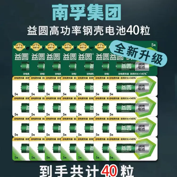南孚益圆碳性电池5号/7号干电池钟表儿童玩具空调遥控器挂钟电池