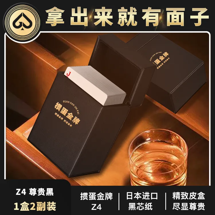 【掼蛋金牌Z4】高端掼蛋专用扑克牌日本黑芯纸尊贵皮盒黑色2副装