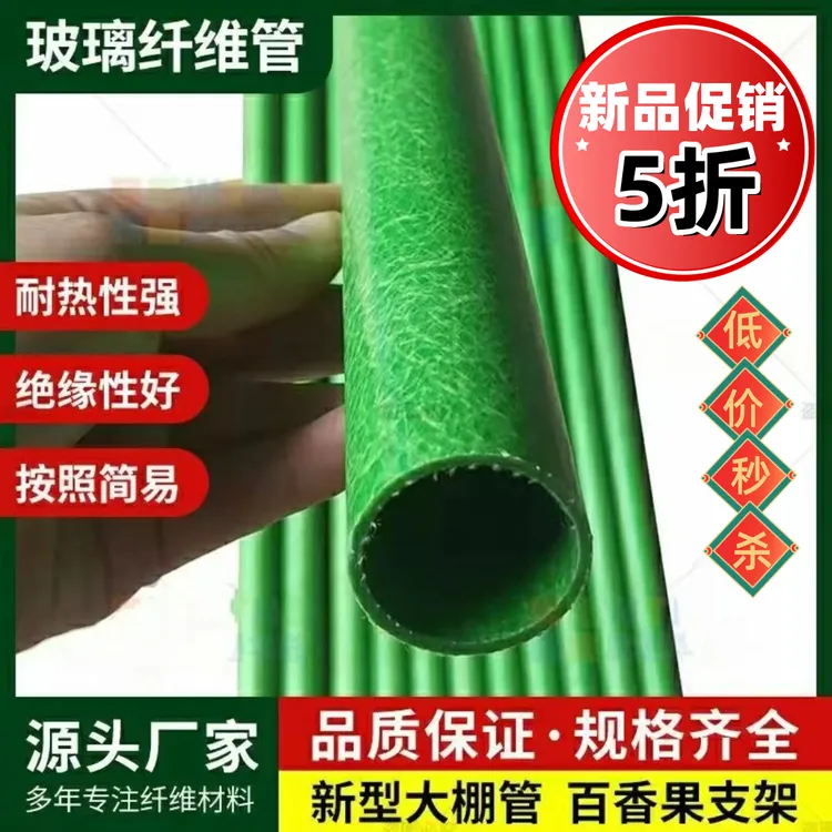 玻璃纤维管百香果立柱遮阳拱棚支架支撑杆瓜藤类高强度空心包毡管