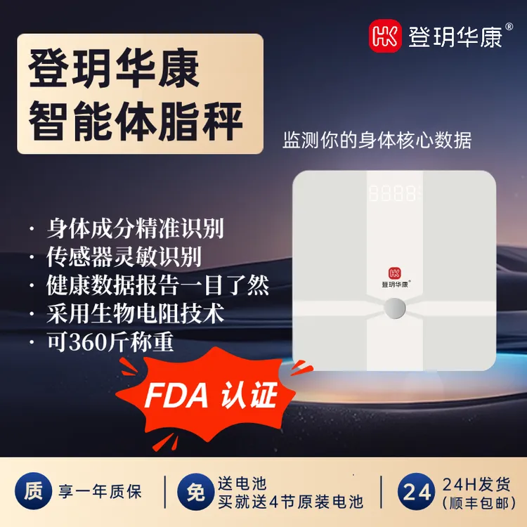 登玥健康 体脂仪 体重秤家用电子秤 蓝牙脂肪秤 精准测量人体数据