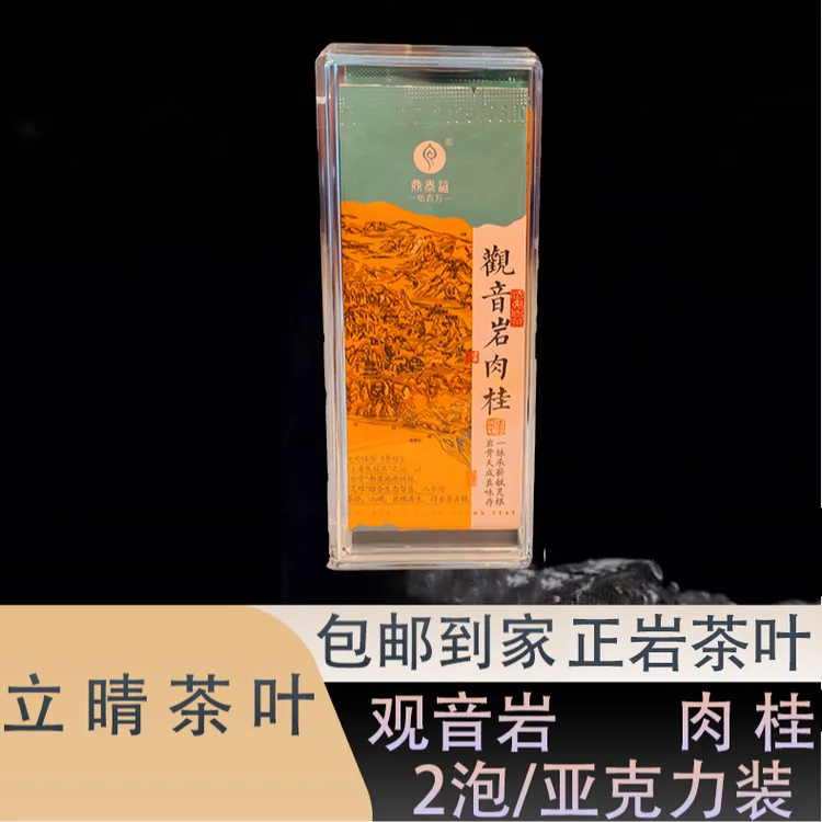 {鼎泰福联名款}观音岩肉桂亚克力两泡装17g