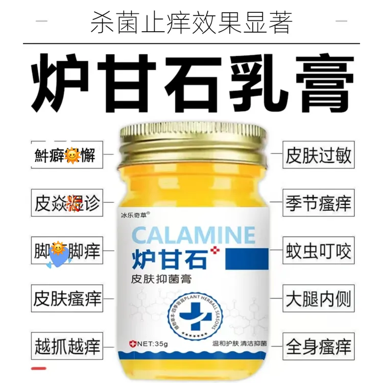 【炉甘石】特效皮肤瘙痒止痒膏儿童成人全身皮肤干痒外用止痒乳膏
