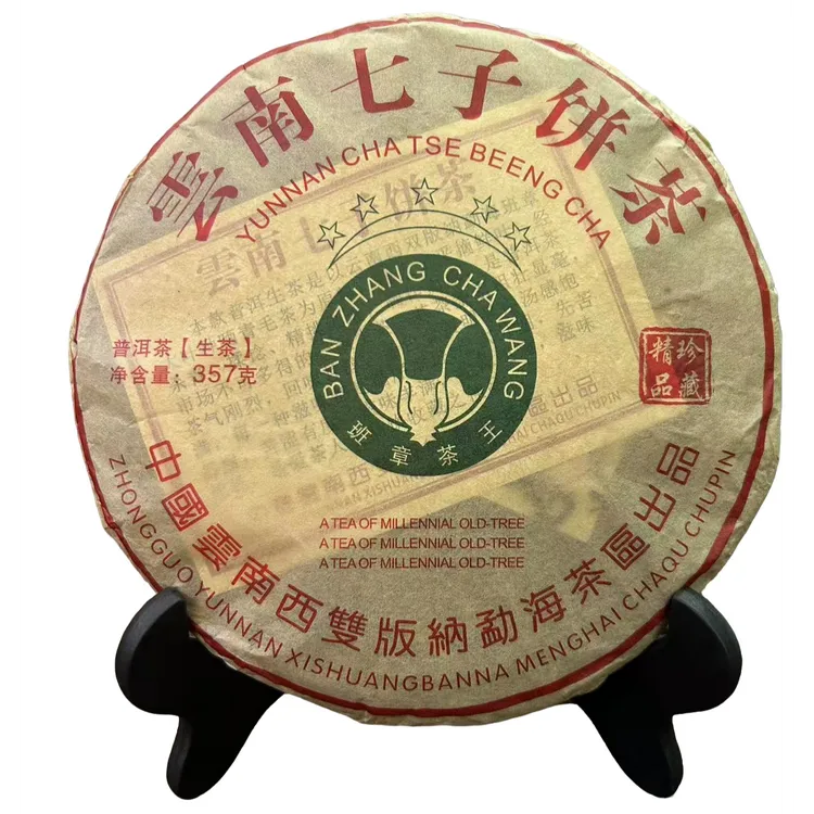 2003年五星班章大白菜，生茶，357g（2003年原料，2014年压制）