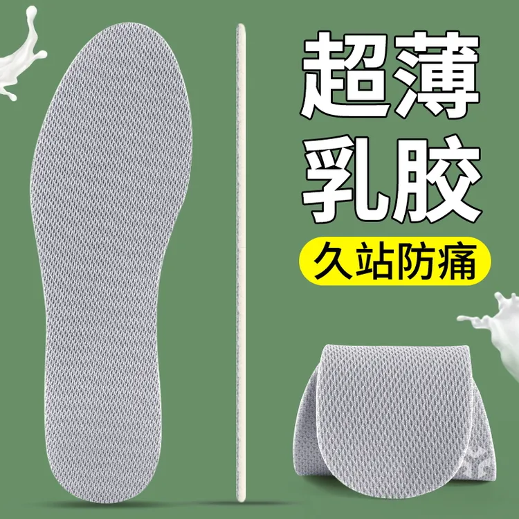 超薄乳胶鞋垫薄款超软防滑男女同款软底舒适吸汗防臭透气踩屎感