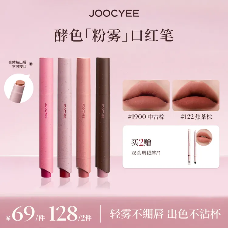 【达人专属】酵色粉雾口红笔秋日时髦新色哑光不易沾杯流光棕DB