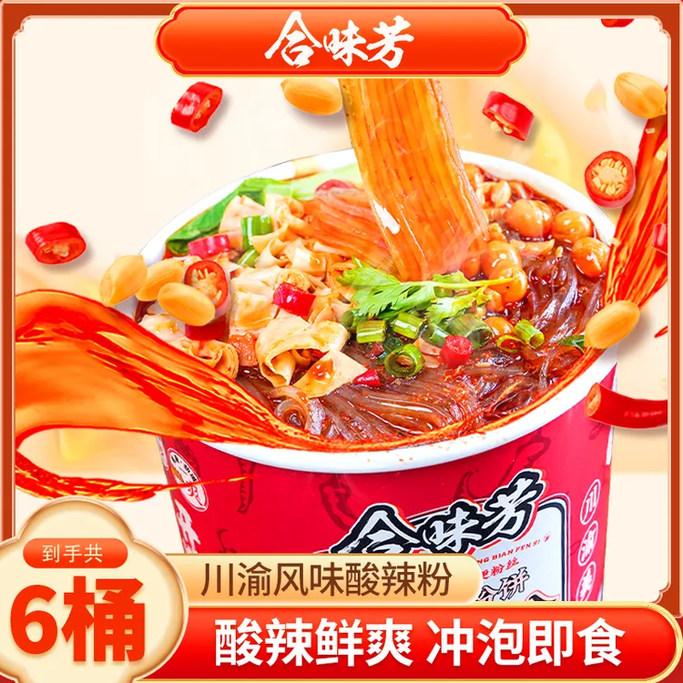 合味芳重庆美味酸辣粉136g*6桶 红薯粉非油炸方便粉丝