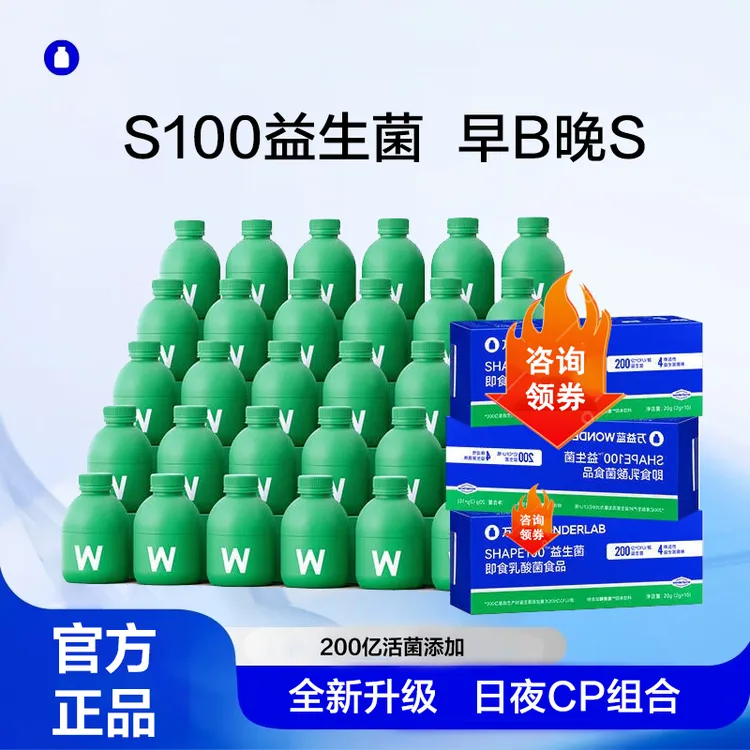 万益‘蓝 S100益生菌+B420益生菌小蓝瓶早B晚S益生菌益生元达