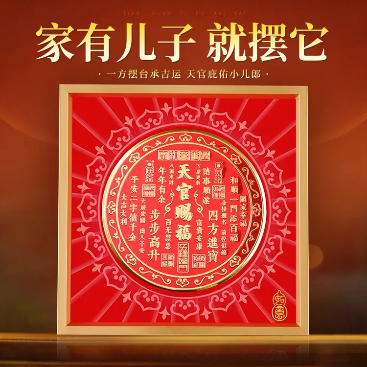 天官赐福摆件金属摆台客厅玄关办公室招财装饰画乔迁礼品喜庆摆件