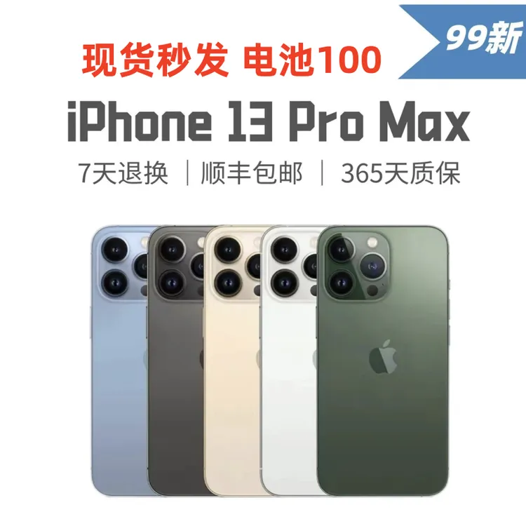 99新 Apple/苹果 13ProMax 原装国行莉莉专属5G双卡双待零售机