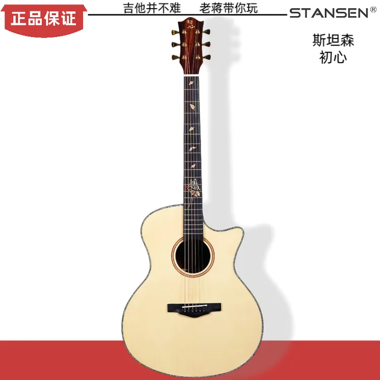 STANSEN斯坦森初心民谣吉他高颜值云杉面单板琴弹唱指弹学生入门 