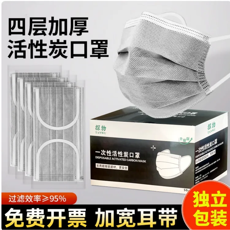 一次性活性炭口罩防尘防工业粉尘活性碳实验室防护二手烟甲醛专用