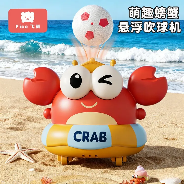 婴儿0—1岁2螃蟹悬浮球儿童电动吹球机玩具宝宝专注力训练益智早教