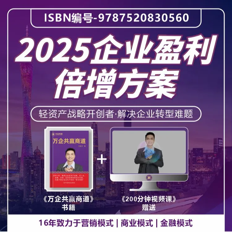 【官方正版】王紫杰万企共赢商道+280分钟视频课程+本人直播课程3场