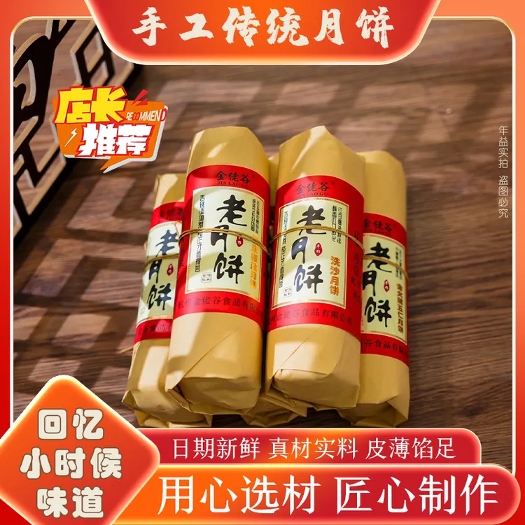 【组合装】特产月饼传统蛋黄豆沙五仁椒盐纯手工糕点中秋节送礼