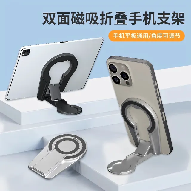 2025新款双面磁吸手机支架超薄桌面便携折叠多功能稳固支撑架强力