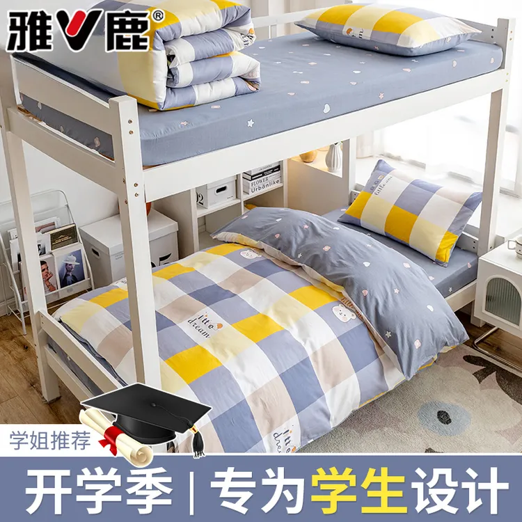 大学生宿舍纯棉床上三件套100%全棉被套床单四件套可裸睡四季通用