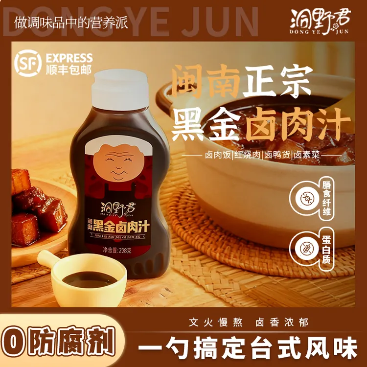洞野君闽南正宗卤肉汁味道鲜美台式卤肉风味一酱成菜工厂直发