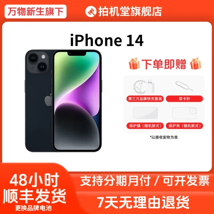 99新 Apple/苹果 iPhone 14【换电】国行双卡5G智能二手手机【全款】