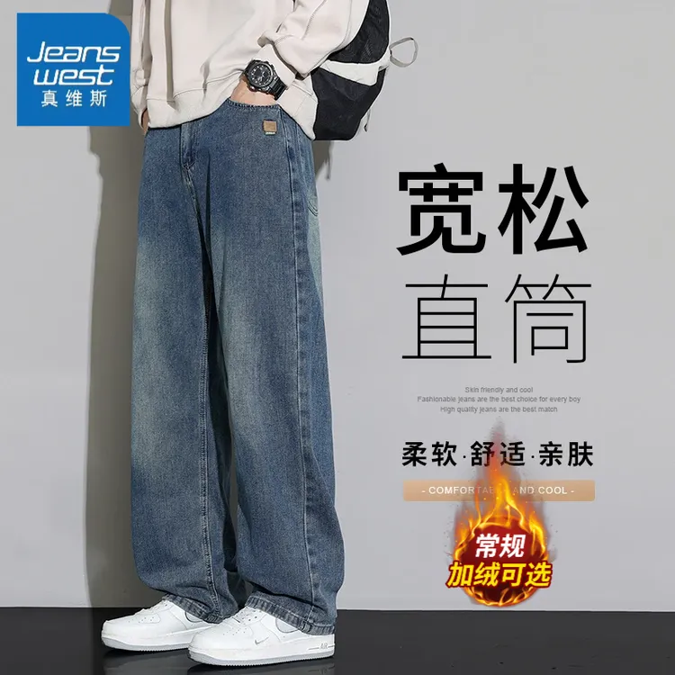 真维斯加绒加厚复古直筒牛仔裤秋冬男款新塘美式潮牌宽松长裤子男
