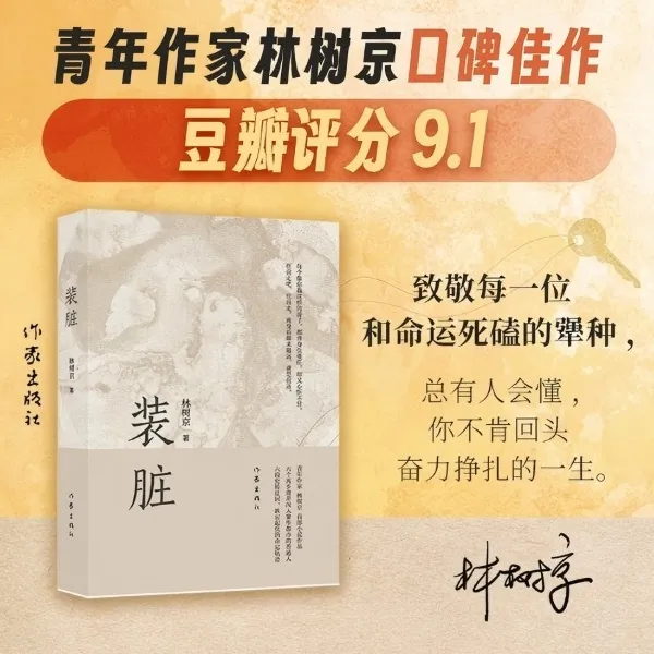 装脏（致敬每一位和命运死磕的犟种 总有人会懂你奋力挣扎的一生）