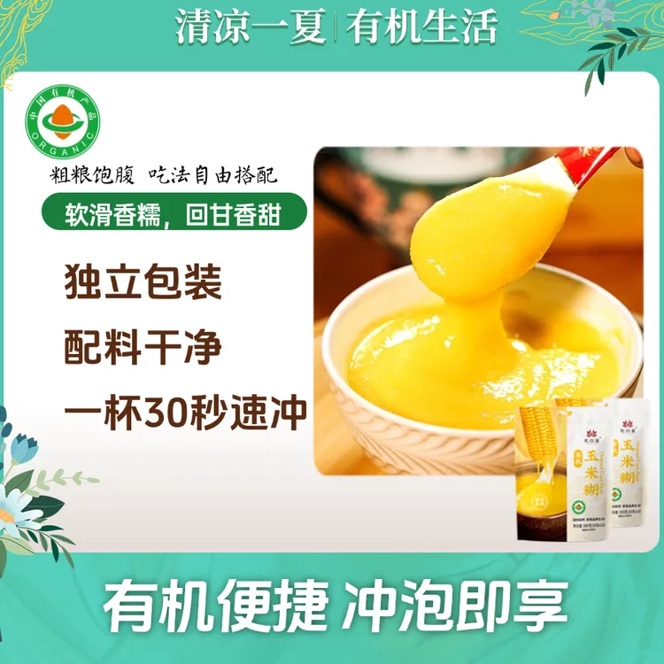 凤归巢有机玉米糊30g*10包/袋*2袋 营养早餐冲饮即食饱腹方便