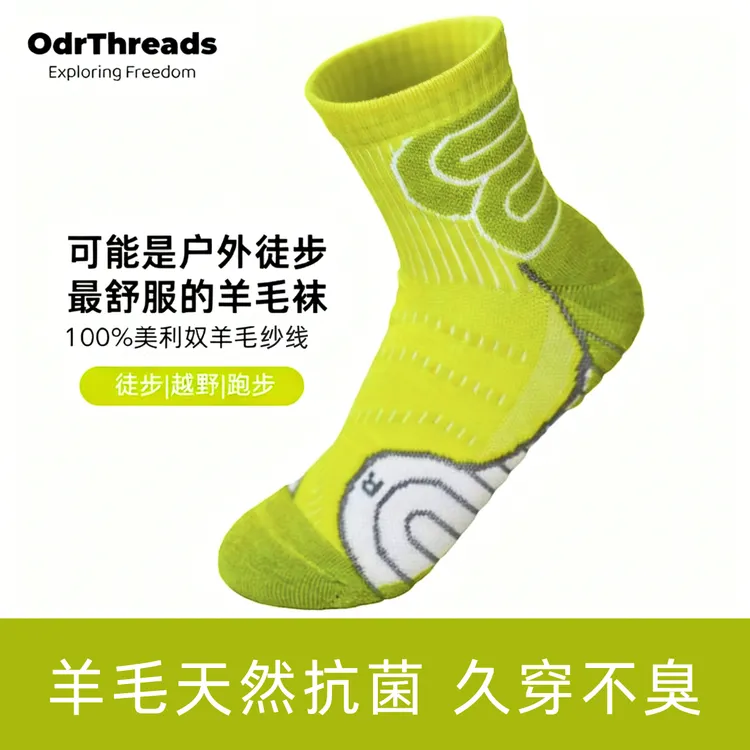  OdrThreads100%美利奴羊毛袜“全毛巾底”徒步登山运动跑步防臭