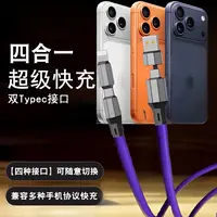 【六角升级款】兼容240W超级快充四合一线适用华为小米vivo苹果