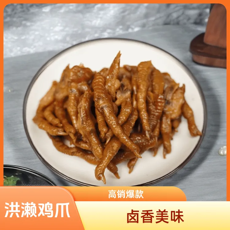 正宗洪濑鸡爪中天九卤烤卤鸡爪热卖网红爆款福建闽南泉州高销特产