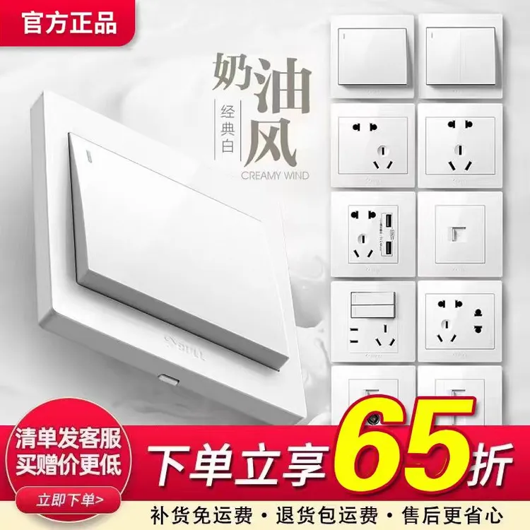 正品开关插座86型暗装一开五孔USB五孔16A墙壁面板单开双控家用白